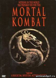 Фильм: Мортал Комбат 3. Господство/ Mortal Kombat 3 Devastation