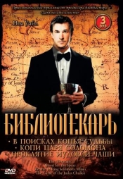 Коллекция лучших фильмов фэнтези 2004 года